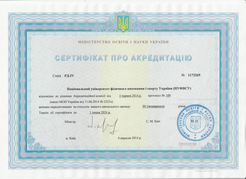 Сертифікат про акредитацію 1172269