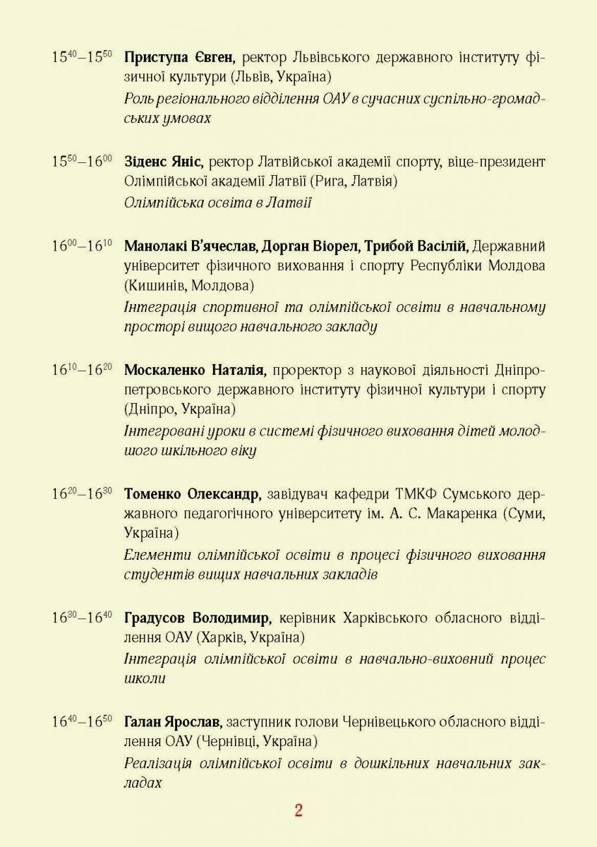 9-10 грудня 2016 р. в НУФВСУ відбудеться Міжнародний форум «Олімпійський спорт: історія і сучасність»
